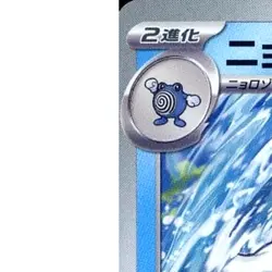 Pokemon Poliwrath U 025/101 SV6 Transformation Mask Japanese Card - Image 2