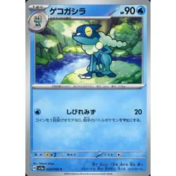Pokemon Frogadier C 024/066 SV5a Crimson Haze Japanese Card - Image 1