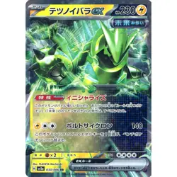Pokemon Iron Thorns ex Holo RR 033/066 SV5a Crimson Haze Japanese Card - Image 1