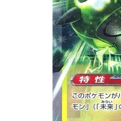 Pokemon Iron Thorns ex Holo RR 033/066 SV5a Crimson Haze Japanese Card - Image 5