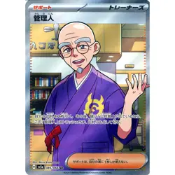 Pokemon Caretaker Holo SR 085/066 SV5a Crimson Haze Japanese Card - Image 1