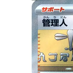 Pokemon Caretaker Holo SR 085/066 SV5a Crimson Haze Japanese Card - Image 2