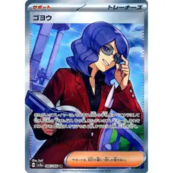 Pokemon Lucian Holo SR 086/066 SV5a Crimson Haze Japanese Card - Image 1