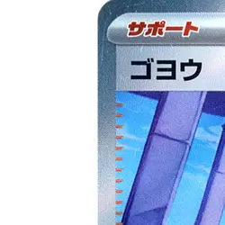 Pokemon Lucian Holo SR 086/066 SV5a Crimson Haze Japanese Card - Image 2