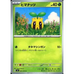 Pokemon Sunkern C 001/101 SV6 Transformation Mask Japanese Card - Image 1