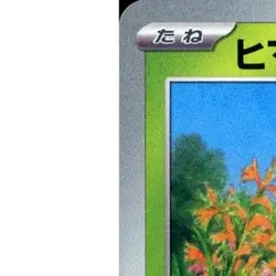 Pokemon Sunkern C 001/101 SV6 Transformation Mask Japanese Card - Image 2