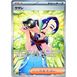 Pokemon Perrin Holo SAR 092/066 SV5a Crimson Haze Japanese Card - Image 1