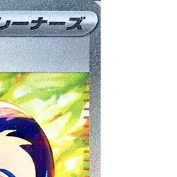 Pokemon Perrin Holo SAR 092/066 SV5a Crimson Haze Japanese Card - Image 4