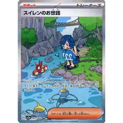 Pokemon Lana's Aid Holo SAR 093/066 SV5a Crimson Haze Japanese Card - Image 1