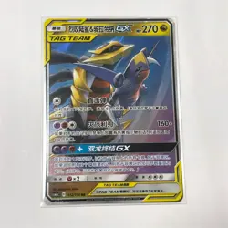 Pokemon Card 2023 S-Chinese csm2bc Garchomp Giratina GX 112/150 R holo PTCG MN - Image 1