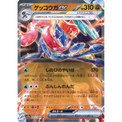 Pokemon Greninja ex Holo RR 045/066 SV5a Crimson Haze Japanese Card - Image 1