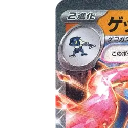 Pokemon Greninja ex Holo RR 045/066 SV5a Crimson Haze Japanese Card - Image 2