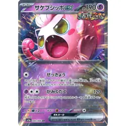 Pokemon Scream Tail ex Holo RR 040/066 SV5a Crimson Haze Japanese Card - Image 1
