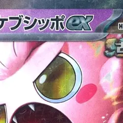 Pokemon Scream Tail ex Holo RR 040/066 SV5a Crimson Haze Japanese Card - Image 3