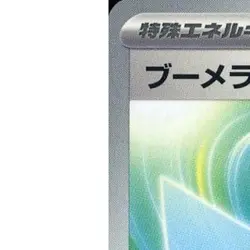 Pokemon Boomerang Energy U 066/066 SV5a Crimson Haze Japanese Card - Image 2