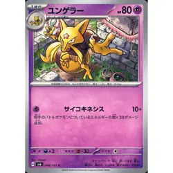 Pokemon Kadabra C 048/101 SV6 Transformation Mask Japanese Card - Image 1