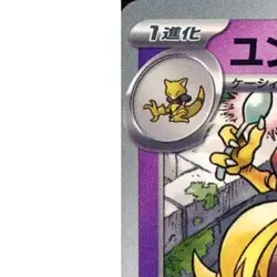 Pokemon Kadabra C 048/101 SV6 Transformation Mask Japanese Card - Image 2
