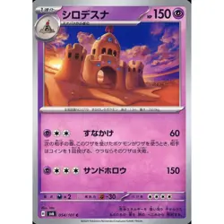 Pokemon Palossand C 054/101 SV6 Transformation Mask Japanese Card - Image 1