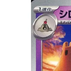 Pokemon Palossand C 054/101 SV6 Transformation Mask Japanese Card - Image 2