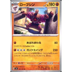 Pokemon Conkeldurr U 061/101 SV6 Transformation Mask Japanese Card - Image 1