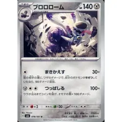 Pokemon Revavroom U 078/101 SV6 Transformation Mask Japanese Card - Image 1