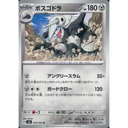 Pokemon Aggron U 075/101 SV6 Transformation Mask Japanese Card - Image 1