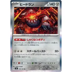 Pokemon Heatran Holo R 076/101 SV6 Transformation Mask Japanese Card - Image 1