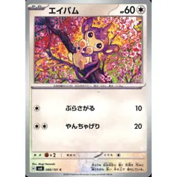 Pokemon Aipom C 086/101 SV6 Transformation Mask Japanese Card - Image 1