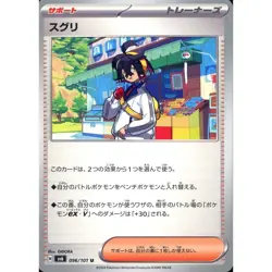 Pokemon Kieran U 096/101 SV6 Transformation Mask Japanese Card - Image 1