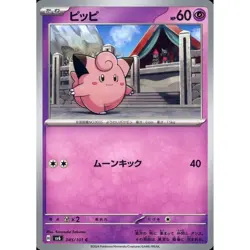 Pokemon Clefairy C 045/101 SV6 Transformation Mask Japanese Card - Image 1