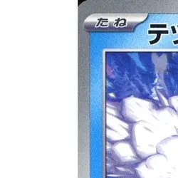 Pokemon Iron Bundle U 037/101 SV6 Transformation Mask Japanese Card - Image 2