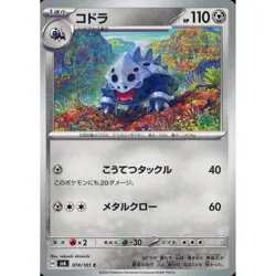 Pokemon Lairon C 074/101 SV6 Transformation Mask Japanese Card - Image 1