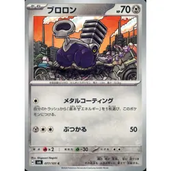 Pokemon Varoom C 077/101 SV6 Transformation Mask Japanese Card - Image 1