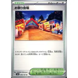 Pokemon Festival Grounds U 099/101 SV6 Transformation Mask Japanese Card - Image 1