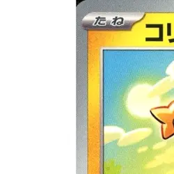 Pokemon Shinx C 039/101 SV6 Transformation Mask Japanese Card - Image 2