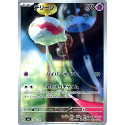 Pokemon Chimecho Holo AR 106/101 SV6 Transformation Mask Japanese Card - Image 1