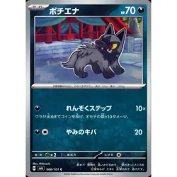 Pokemon Poochyena C 066/101 SV6 Transformation Mask Japanese Card - Image 1