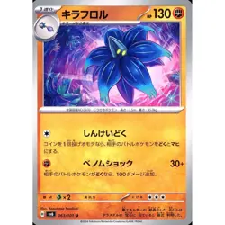 Pokemon Glimmora U 063/101 SV6 Transformation Mask Japanese Card - Image 1