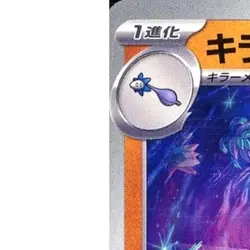 Pokemon Glimmora U 063/101 SV6 Transformation Mask Japanese Card - Image 2