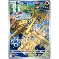 Pokemon Timburr Holo AR 109/101 SV6 Transformation Mask Japanese Card - Image 1