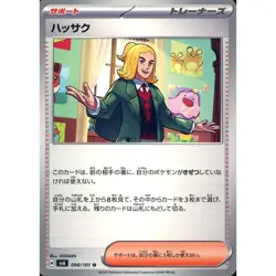 Pokemon Hassel U 098/101 SV6 Transformation Mask Japanese Card - Image 1