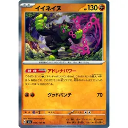Pokemon Okidogi Holo R 064/101 SV6 Transformation Mask Japanese Card - Image 1