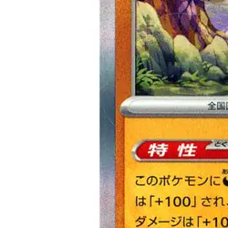 Pokemon Okidogi Holo R 064/101 SV6 Transformation Mask Japanese Card - Image 5