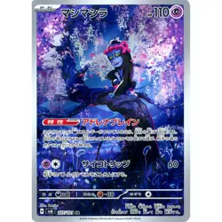 Pokemon Munkidori Holo AR 107/101 SV6 Transformation Mask Japanese Card - Image 1