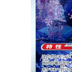 Pokemon Munkidori Holo AR 107/101 SV6 Transformation Mask Japanese Card - Image 5