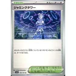 Pokemon Jamming Tower U 100/101 SV6 Transformation Mask Japanese Card - Image 1