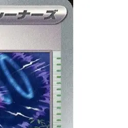 Pokemon Jamming Tower U 100/101 SV6 Transformation Mask Japanese Card - Image 4