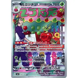 Pokemon Dipplin Holo AR 103/101 SV6 Transformation Mask Japanese Card - Image 1