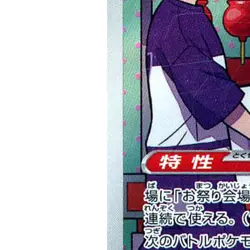 Pokemon Dipplin Holo AR 103/101 SV6 Transformation Mask Japanese Card - Image 5