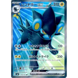 Pokemon Luxray ex Holo SR 118/101 SV6 Transformation Mask Japanese Card - Image 1